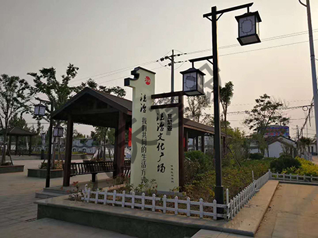 韭菜姜法治文化广场